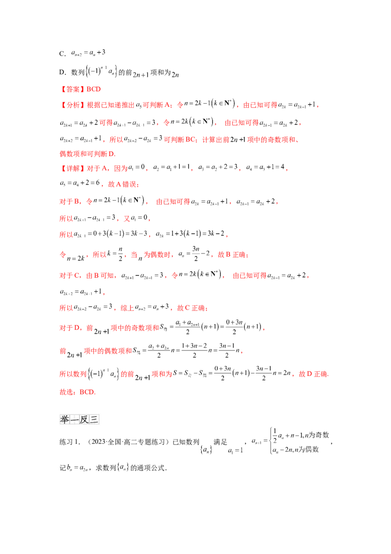 专题7.5数列的其他应用（解析版）_02高考数学_新高考复习资料_2024年新高考资料_一轮复习资料_完备战2024年新高考数学一轮复习题型突破精练（新高考）_专题7.5+数列的其他应用