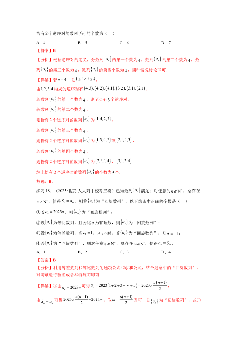 专题7.5数列的其他应用（解析版）_02高考数学_新高考复习资料_2024年新高考资料_一轮复习资料_完备战2024年新高考数学一轮复习题型突破精练（新高考）_专题7.5+数列的其他应用