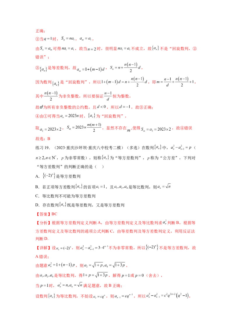 专题7.5数列的其他应用（解析版）_02高考数学_新高考复习资料_2024年新高考资料_一轮复习资料_完备战2024年新高考数学一轮复习题型突破精练（新高考）_专题7.5+数列的其他应用