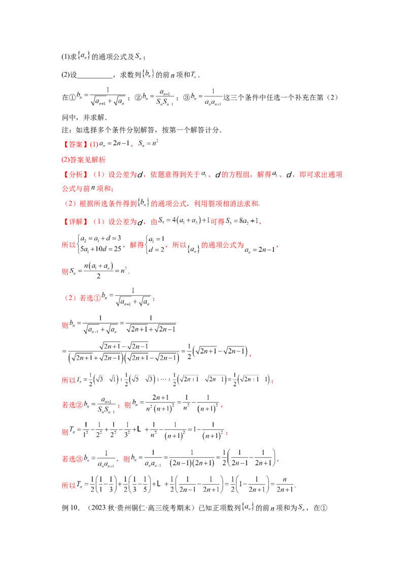 专题7.5数列的其他应用（解析版）_02高考数学_新高考复习资料_2024年新高考资料_一轮复习资料_完备战2024年新高考数学一轮复习题型突破精练（新高考）_专题7.5+数列的其他应用