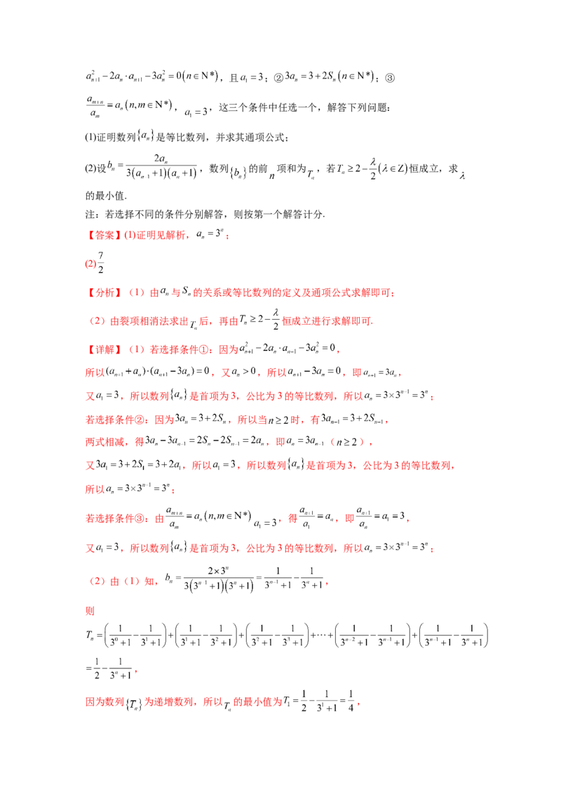 专题7.5数列的其他应用（解析版）_02高考数学_新高考复习资料_2024年新高考资料_一轮复习资料_完备战2024年新高考数学一轮复习题型突破精练（新高考）_专题7.5+数列的其他应用