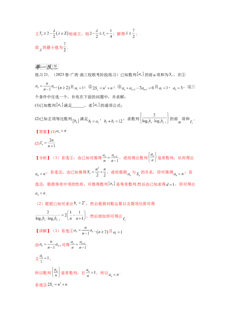 专题7.5数列的其他应用（解析版）_02高考数学_新高考复习资料_2024年新高考资料_一轮复习资料_完备战2024年新高考数学一轮复习题型突破精练（新高考）_专题7.5+数列的其他应用