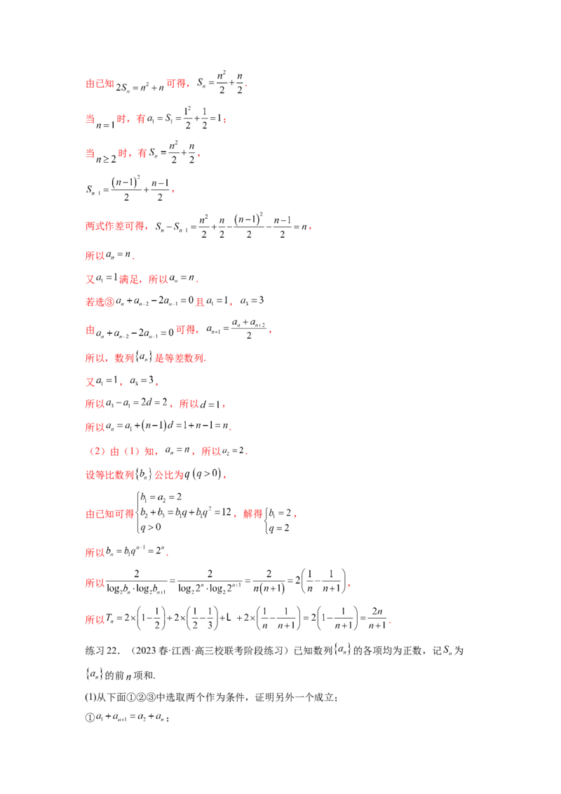 专题7.5数列的其他应用（解析版）_02高考数学_新高考复习资料_2024年新高考资料_一轮复习资料_完备战2024年新高考数学一轮复习题型突破精练（新高考）_专题7.5+数列的其他应用