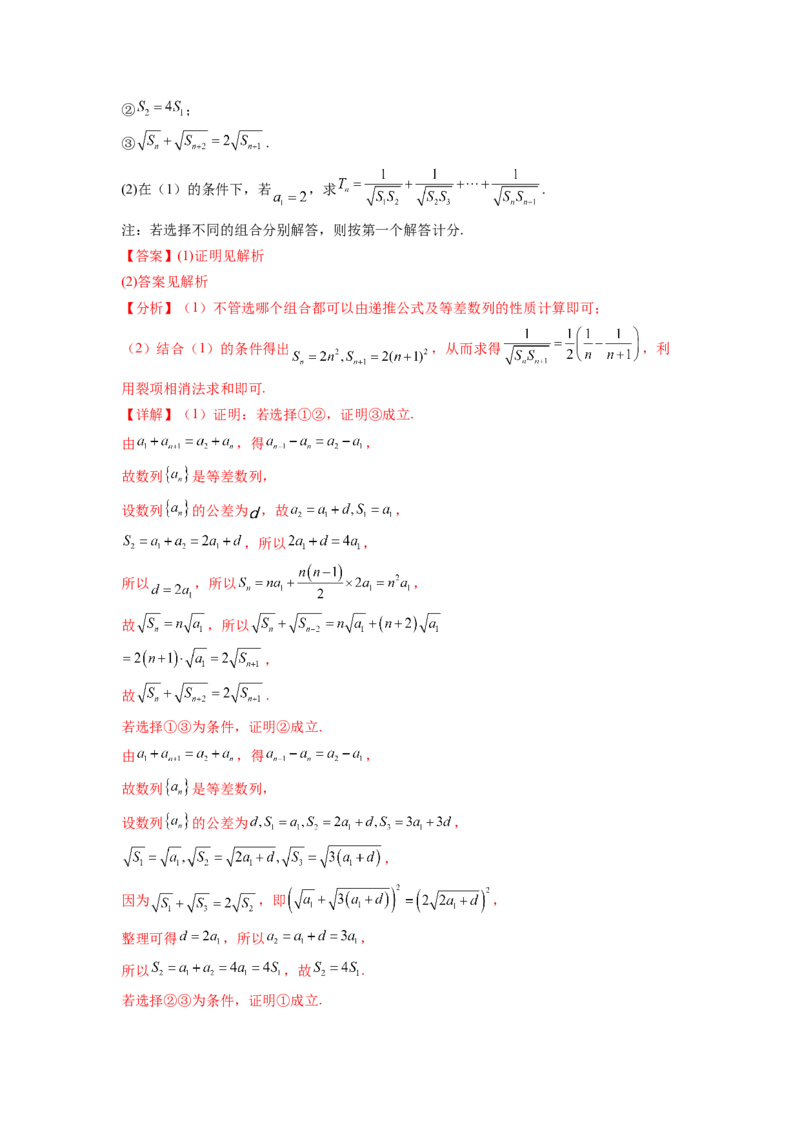 专题7.5数列的其他应用（解析版）_02高考数学_新高考复习资料_2024年新高考资料_一轮复习资料_完备战2024年新高考数学一轮复习题型突破精练（新高考）_专题7.5+数列的其他应用