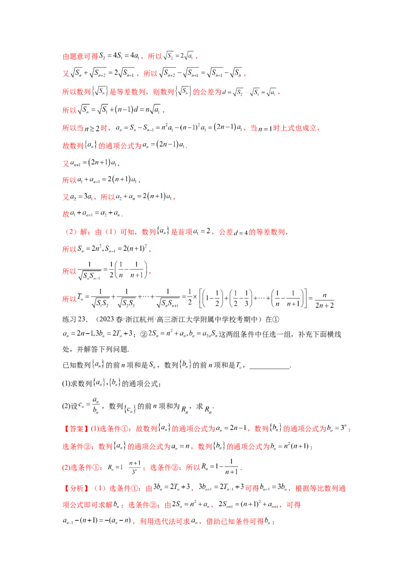 专题7.5数列的其他应用（解析版）_02高考数学_新高考复习资料_2024年新高考资料_一轮复习资料_完备战2024年新高考数学一轮复习题型突破精练（新高考）_专题7.5+数列的其他应用