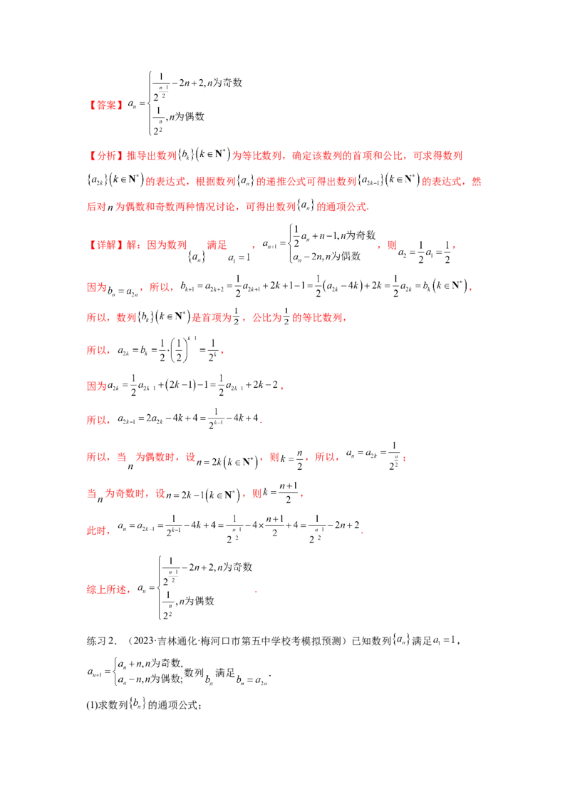 专题7.5数列的其他应用（解析版）_02高考数学_新高考复习资料_2024年新高考资料_一轮复习资料_完备战2024年新高考数学一轮复习题型突破精练（新高考）_专题7.5+数列的其他应用