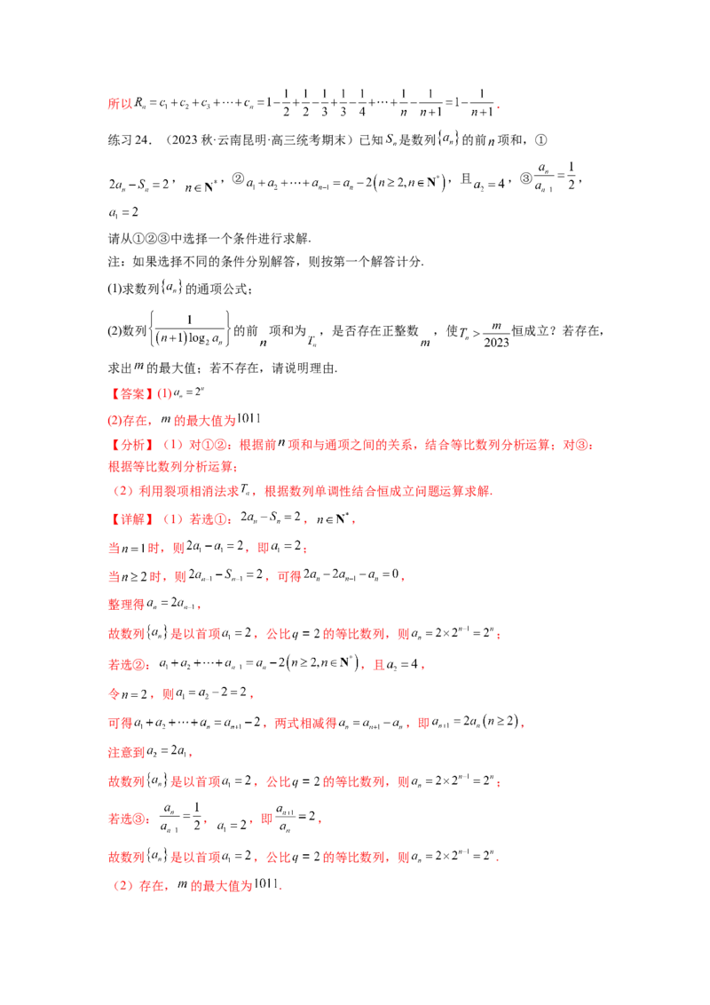 专题7.5数列的其他应用（解析版）_02高考数学_新高考复习资料_2024年新高考资料_一轮复习资料_完备战2024年新高考数学一轮复习题型突破精练（新高考）_专题7.5+数列的其他应用