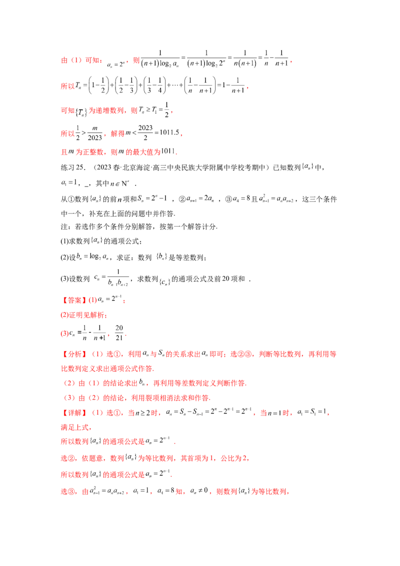 专题7.5数列的其他应用（解析版）_02高考数学_新高考复习资料_2024年新高考资料_一轮复习资料_完备战2024年新高考数学一轮复习题型突破精练（新高考）_专题7.5+数列的其他应用