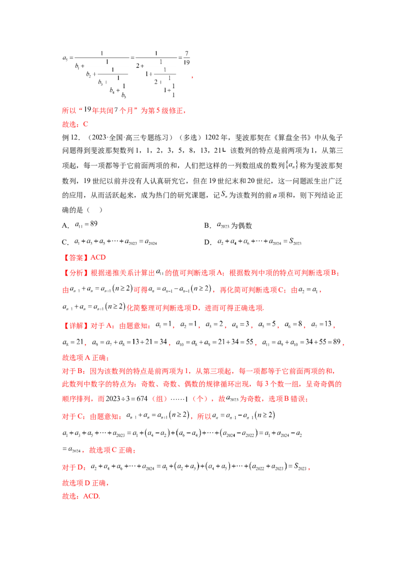 专题7.5数列的其他应用（解析版）_02高考数学_新高考复习资料_2024年新高考资料_一轮复习资料_完备战2024年新高考数学一轮复习题型突破精练（新高考）_专题7.5+数列的其他应用