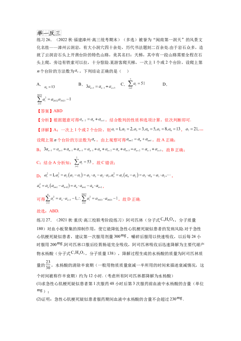 专题7.5数列的其他应用（解析版）_02高考数学_新高考复习资料_2024年新高考资料_一轮复习资料_完备战2024年新高考数学一轮复习题型突破精练（新高考）_专题7.5+数列的其他应用
