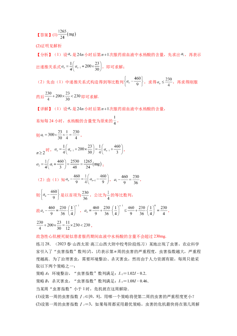 专题7.5数列的其他应用（解析版）_02高考数学_新高考复习资料_2024年新高考资料_一轮复习资料_完备战2024年新高考数学一轮复习题型突破精练（新高考）_专题7.5+数列的其他应用