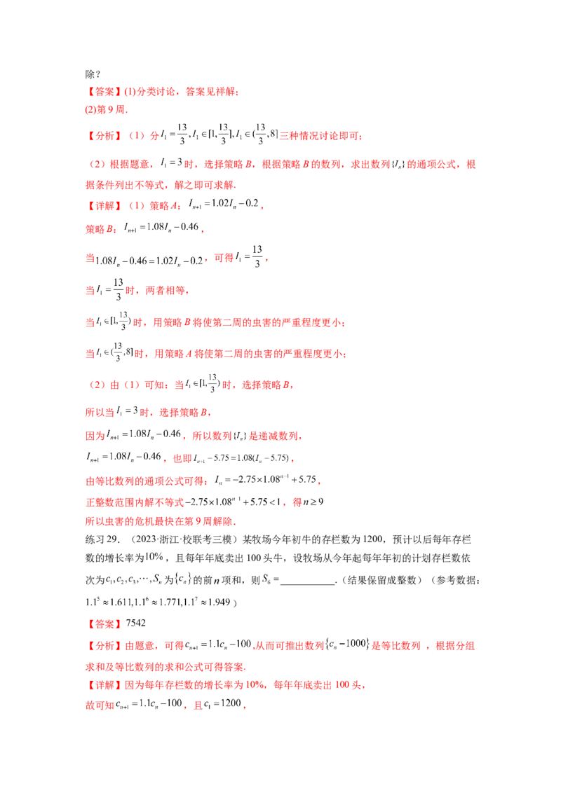 专题7.5数列的其他应用（解析版）_02高考数学_新高考复习资料_2024年新高考资料_一轮复习资料_完备战2024年新高考数学一轮复习题型突破精练（新高考）_专题7.5+数列的其他应用