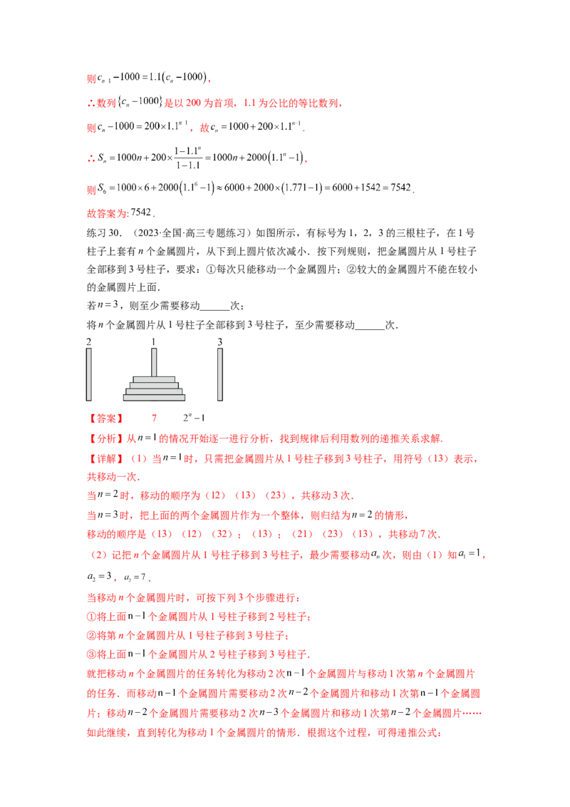 专题7.5数列的其他应用（解析版）_02高考数学_新高考复习资料_2024年新高考资料_一轮复习资料_完备战2024年新高考数学一轮复习题型突破精练（新高考）_专题7.5+数列的其他应用