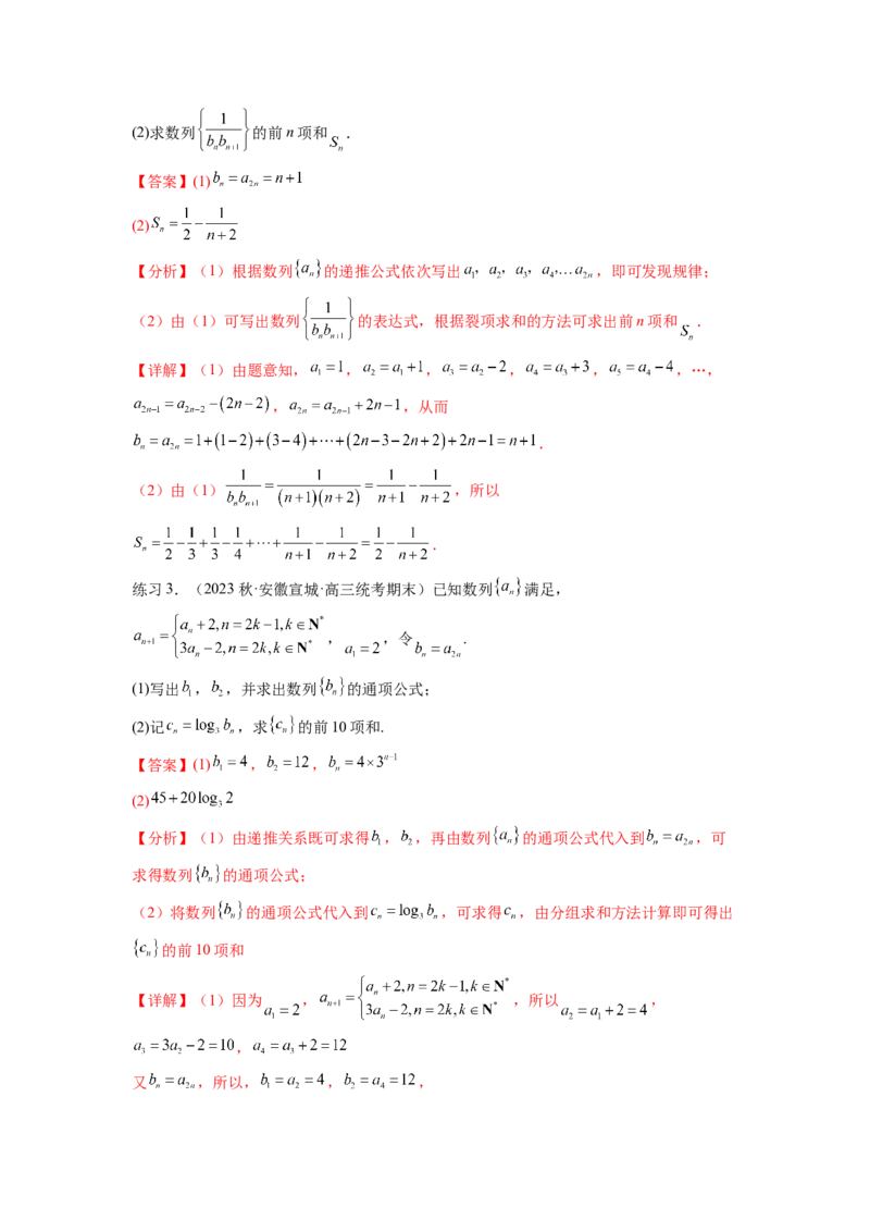 专题7.5数列的其他应用（解析版）_02高考数学_新高考复习资料_2024年新高考资料_一轮复习资料_完备战2024年新高考数学一轮复习题型突破精练（新高考）_专题7.5+数列的其他应用