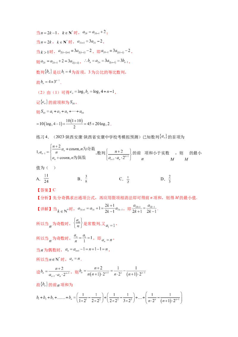 专题7.5数列的其他应用（解析版）_02高考数学_新高考复习资料_2024年新高考资料_一轮复习资料_完备战2024年新高考数学一轮复习题型突破精练（新高考）_专题7.5+数列的其他应用