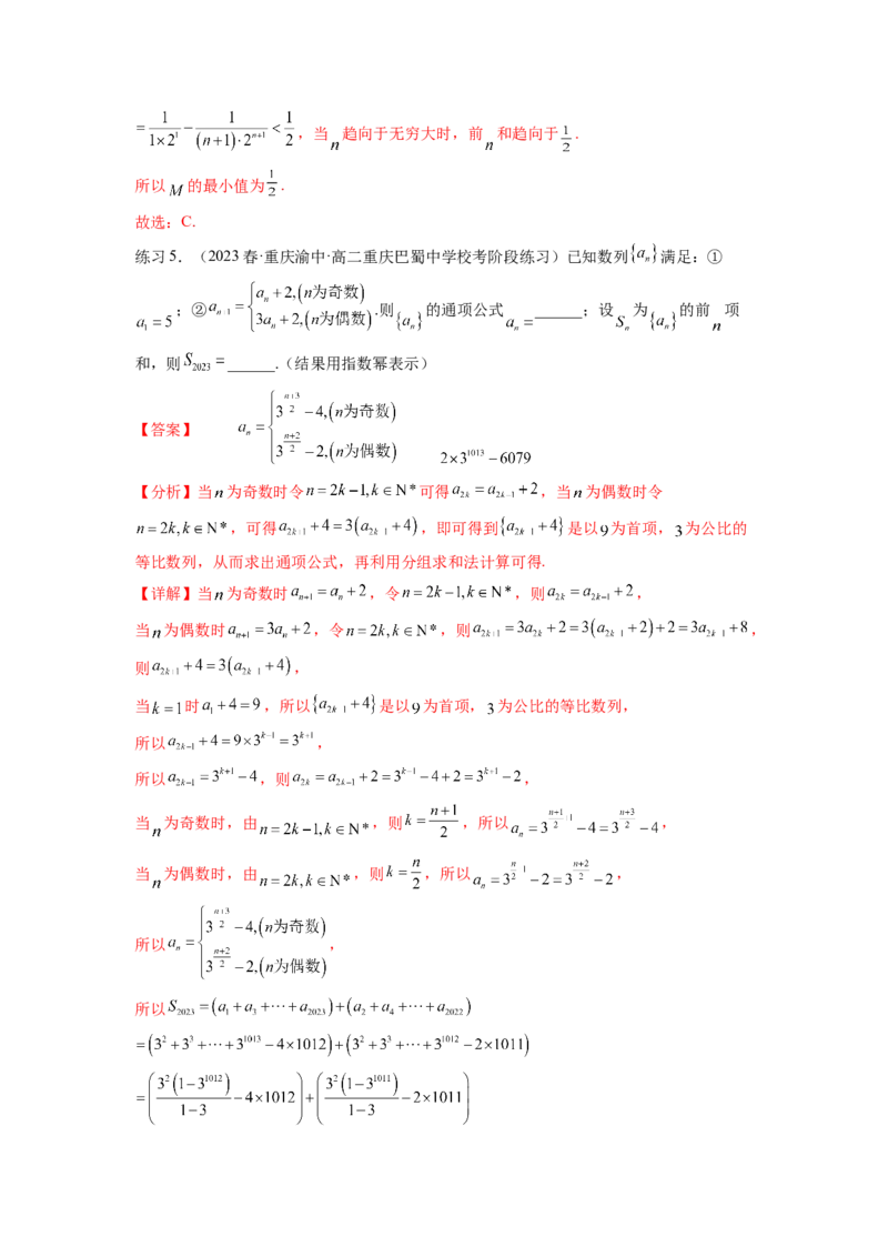 专题7.5数列的其他应用（解析版）_02高考数学_新高考复习资料_2024年新高考资料_一轮复习资料_完备战2024年新高考数学一轮复习题型突破精练（新高考）_专题7.5+数列的其他应用