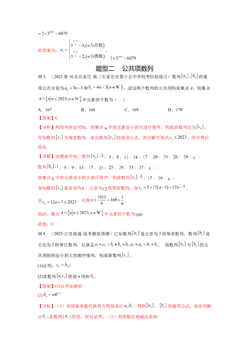 专题7.5数列的其他应用（解析版）_02高考数学_新高考复习资料_2024年新高考资料_一轮复习资料_完备战2024年新高考数学一轮复习题型突破精练（新高考）_专题7.5+数列的其他应用