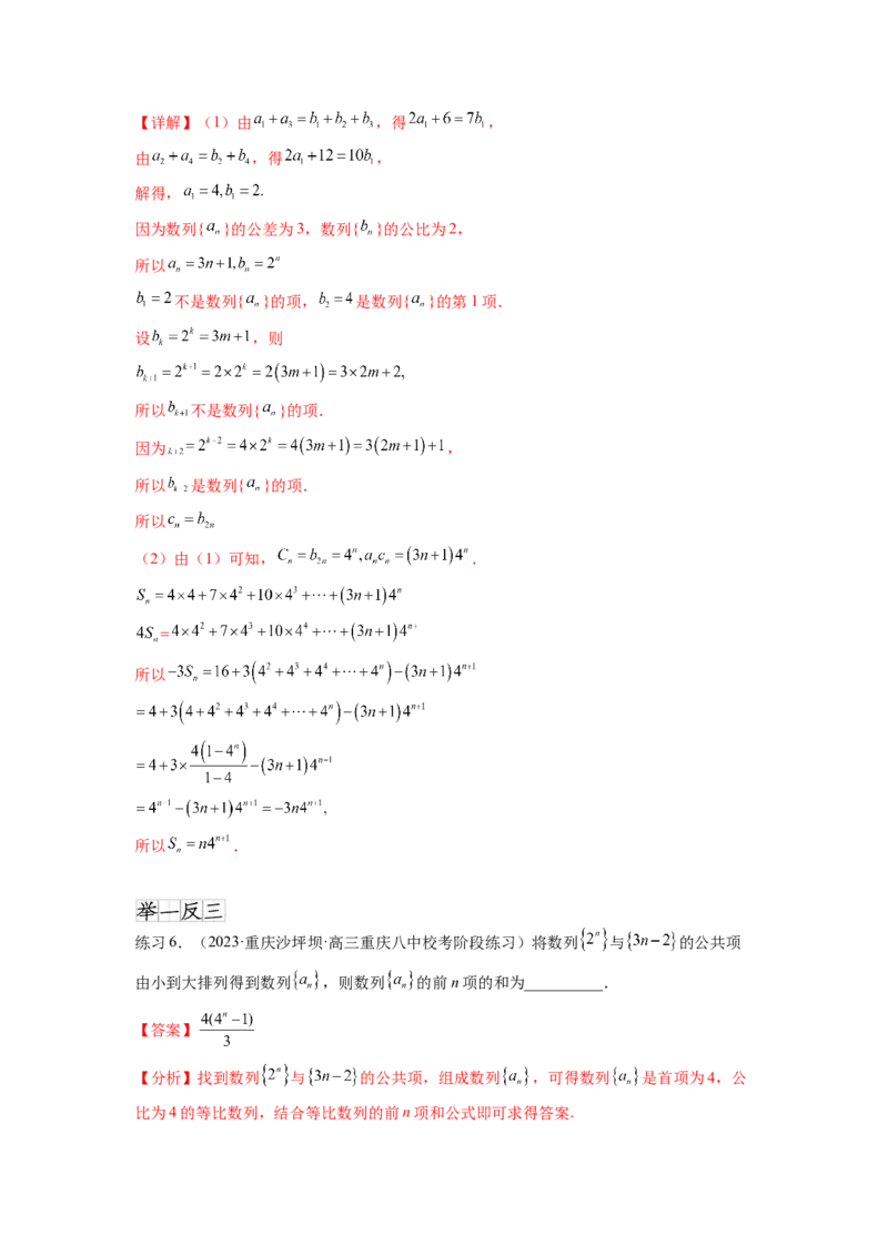 专题7.5数列的其他应用（解析版）_02高考数学_新高考复习资料_2024年新高考资料_一轮复习资料_完备战2024年新高考数学一轮复习题型突破精练（新高考）_专题7.5+数列的其他应用