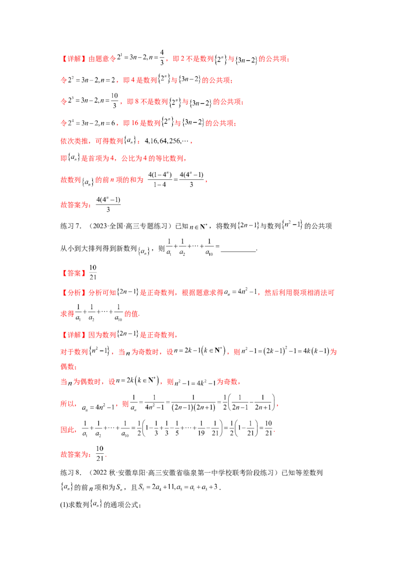 专题7.5数列的其他应用（解析版）_02高考数学_新高考复习资料_2024年新高考资料_一轮复习资料_完备战2024年新高考数学一轮复习题型突破精练（新高考）_专题7.5+数列的其他应用