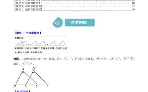 第4章第07讲模型构建专题：全等三角形中的常见八种模型（8类热点题型讲练）（原卷版）_北师大初中数学_7下-北师大版初中数学_7下-初中数学北师大版（2025春季新版）持续更新