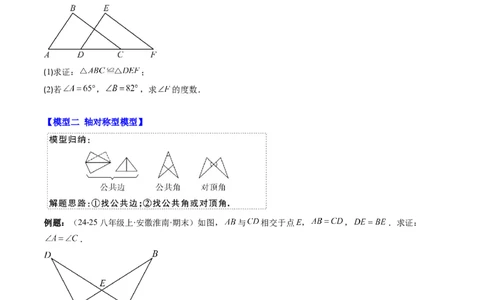 第4章第07讲模型构建专题：全等三角形中的常见八种模型（8类热点题型讲练）（原卷版）_北师大初中数学_7下-北师大版初中数学_7下-初中数学北师大版（2025春季新版）持续更新