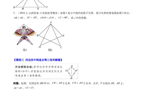 第4章第07讲模型构建专题：全等三角形中的常见八种模型（8类热点题型讲练）（原卷版）_北师大初中数学_7下-北师大版初中数学_7下-初中数学北师大版（2025春季新版）持续更新