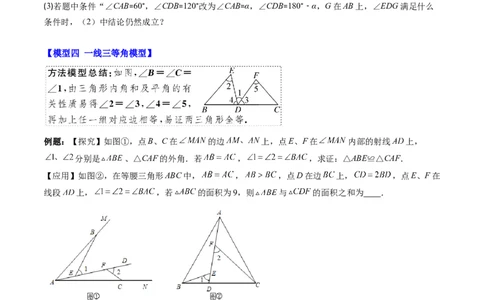 第4章第07讲模型构建专题：全等三角形中的常见八种模型（8类热点题型讲练）（原卷版）_北师大初中数学_7下-北师大版初中数学_7下-初中数学北师大版（2025春季新版）持续更新