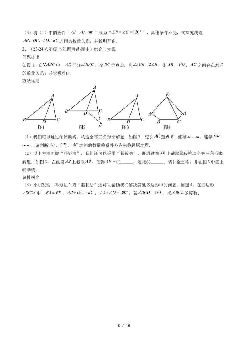 第4章第07讲模型构建专题：全等三角形中的常见八种模型（8类热点题型讲练）（原卷版）_北师大初中数学_7下-北师大版初中数学_7下-初中数学北师大版（2025春季新版）持续更新