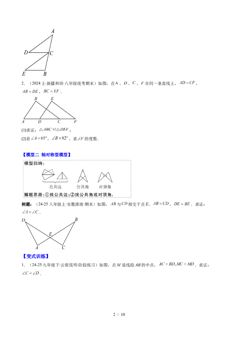 第4章第07讲模型构建专题：全等三角形中的常见八种模型（8类热点题型讲练）（原卷版）_北师大初中数学_7下-北师大版初中数学_7下-初中数学北师大版（2025春季新版）持续更新