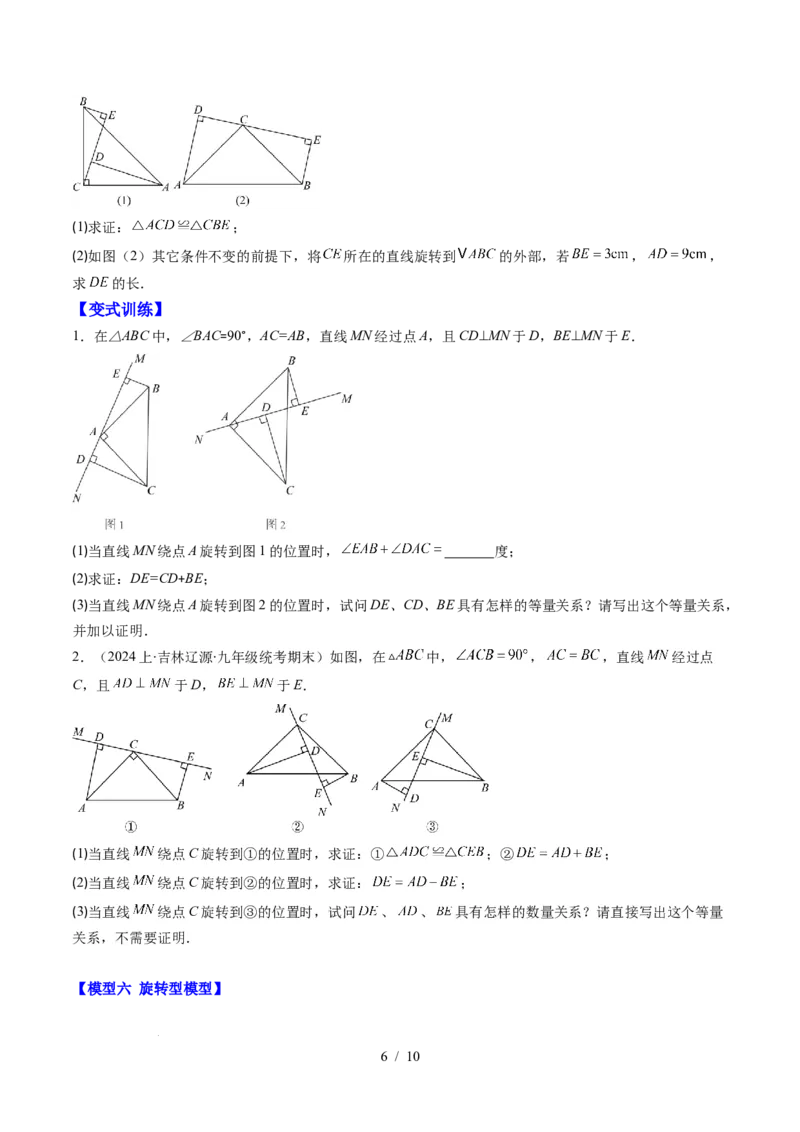 第4章第07讲模型构建专题：全等三角形中的常见八种模型（8类热点题型讲练）（原卷版）_北师大初中数学_7下-北师大版初中数学_7下-初中数学北师大版（2025春季新版）持续更新