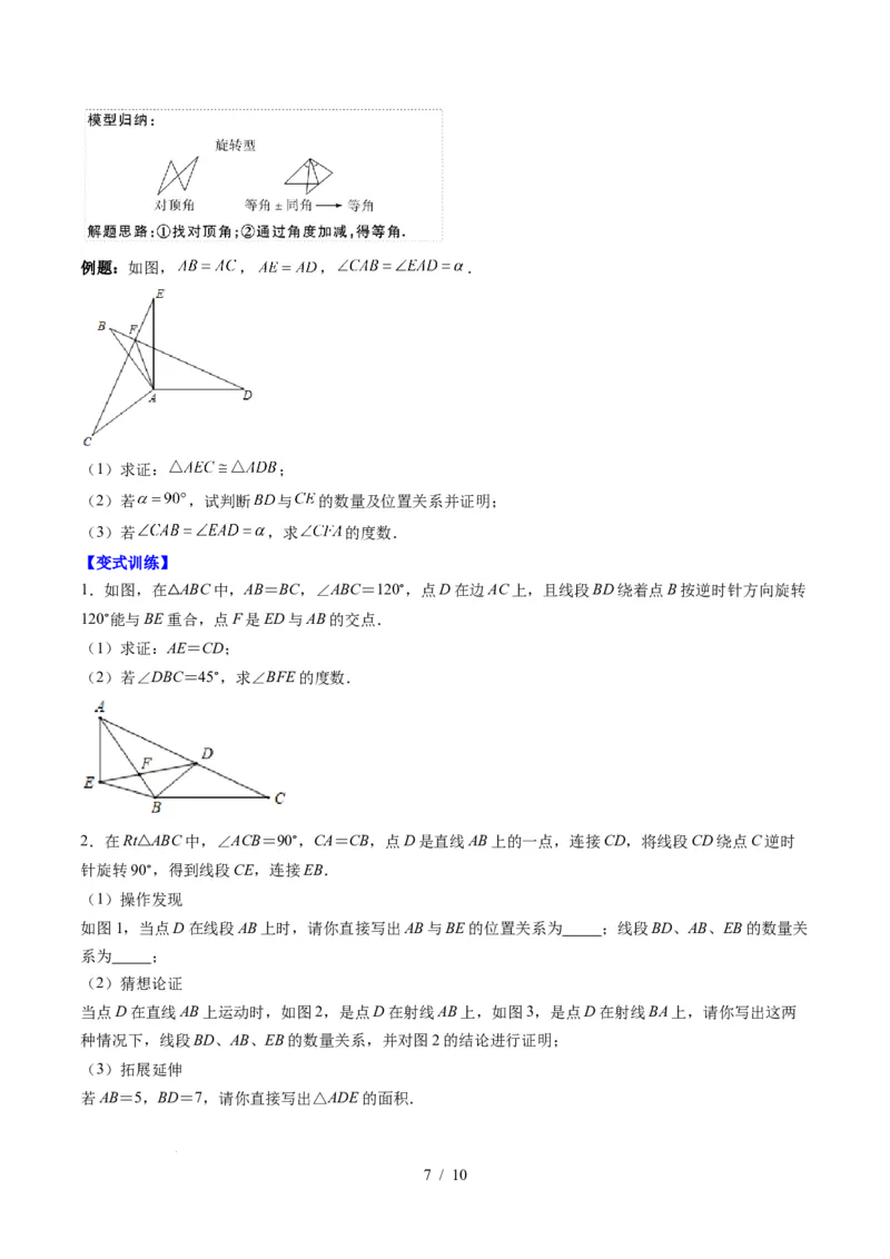 第4章第07讲模型构建专题：全等三角形中的常见八种模型（8类热点题型讲练）（原卷版）_北师大初中数学_7下-北师大版初中数学_7下-初中数学北师大版（2025春季新版）持续更新