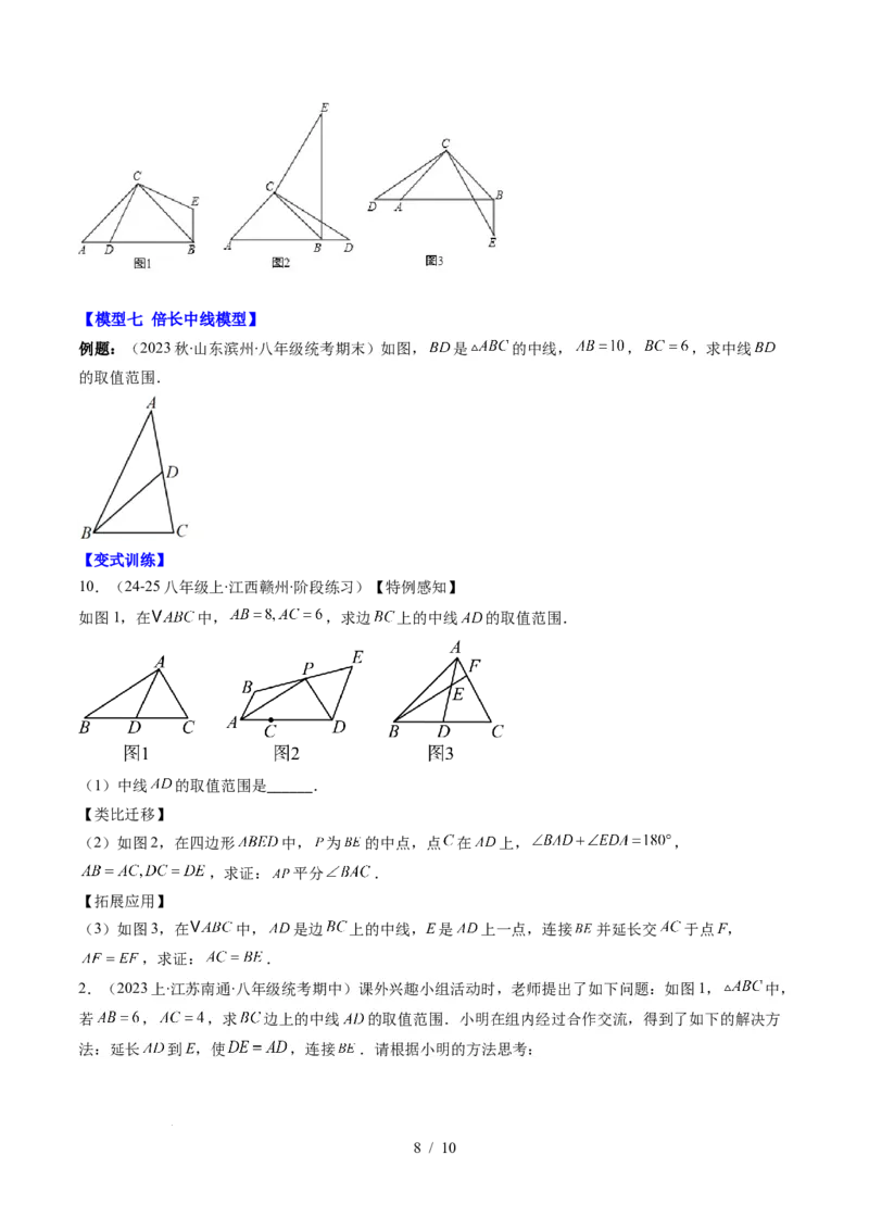 第4章第07讲模型构建专题：全等三角形中的常见八种模型（8类热点题型讲练）（原卷版）_北师大初中数学_7下-北师大版初中数学_7下-初中数学北师大版（2025春季新版）持续更新