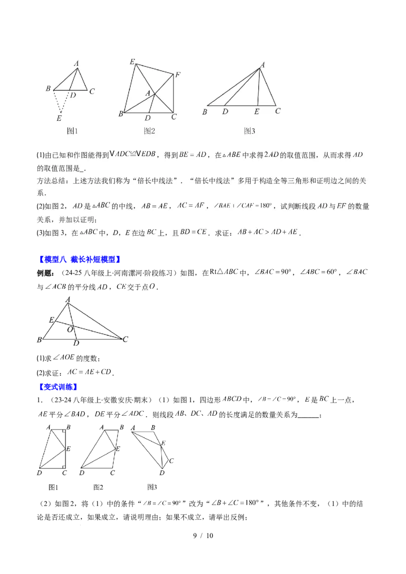 第4章第07讲模型构建专题：全等三角形中的常见八种模型（8类热点题型讲练）（原卷版）_北师大初中数学_7下-北师大版初中数学_7下-初中数学北师大版（2025春季新版）持续更新