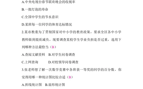 北师大版（2024）七年级数学上册第六章质量评价答案版_北师大初中数学_7上-北师大版初中数学_7上-初中数学北师大（2024新版）持续更新_06习题试卷_单元测试_单元测试（2024）