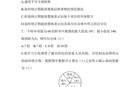 北师大版（2024）七年级数学上册第六章质量评价答案版_北师大初中数学_7上-北师大版初中数学_7上-初中数学北师大（2024新版）持续更新_06习题试卷_单元测试_单元测试（2024）