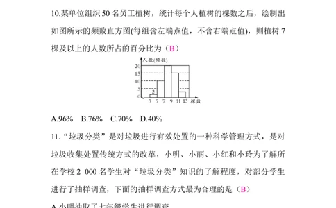 北师大版（2024）七年级数学上册第六章质量评价答案版_北师大初中数学_7上-北师大版初中数学_7上-初中数学北师大（2024新版）持续更新_06习题试卷_单元测试_单元测试（2024）