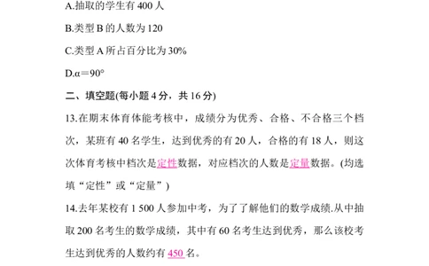 北师大版（2024）七年级数学上册第六章质量评价答案版_北师大初中数学_7上-北师大版初中数学_7上-初中数学北师大（2024新版）持续更新_06习题试卷_单元测试_单元测试（2024）