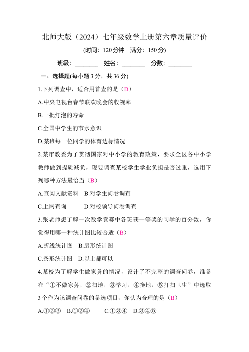 北师大版（2024）七年级数学上册第六章质量评价答案版_北师大初中数学_7上-北师大版初中数学_7上-初中数学北师大（2024新版）持续更新_06习题试卷_单元测试_单元测试（2024）