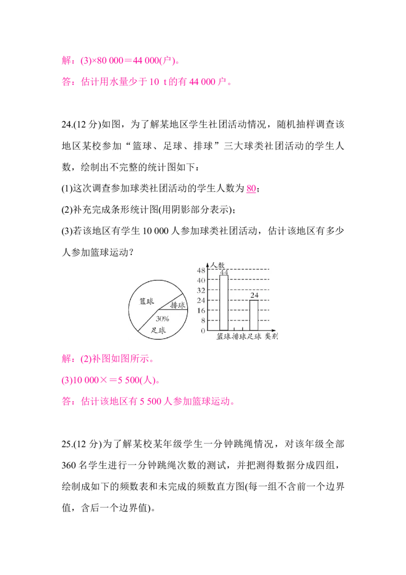 北师大版（2024）七年级数学上册第六章质量评价答案版_北师大初中数学_7上-北师大版初中数学_7上-初中数学北师大（2024新版）持续更新_06习题试卷_单元测试_单元测试（2024）
