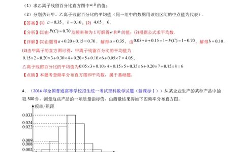 专题43重点专训统计大题专项训练（理科）（教师版）_02高考数学_通用版（老高考）复习资料_2024年复习资料_完备战2024年高考数学一轮复习考点帮（全国通用）