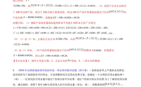 专题43重点专训统计大题专项训练（理科）（教师版）_02高考数学_通用版（老高考）复习资料_2024年复习资料_完备战2024年高考数学一轮复习考点帮（全国通用）