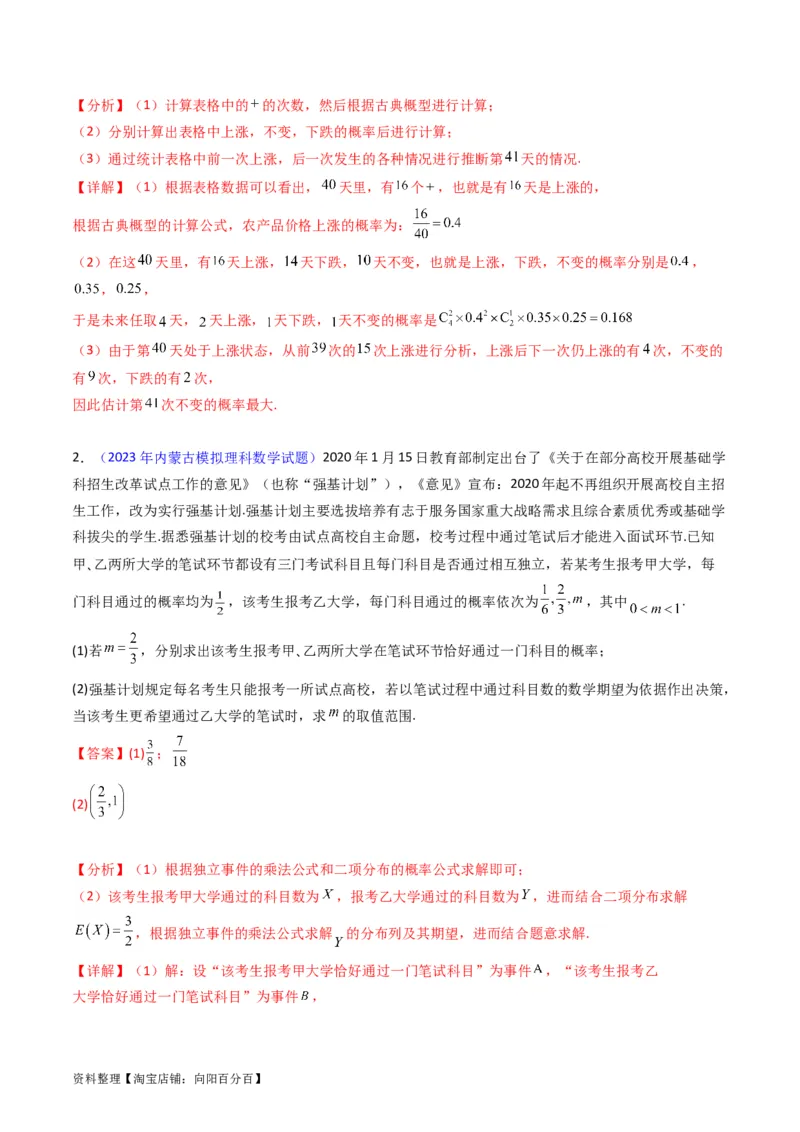 专题43重点专训统计大题专项训练（理科）（教师版）_02高考数学_通用版（老高考）复习资料_2024年复习资料_完备战2024年高考数学一轮复习考点帮（全国通用）