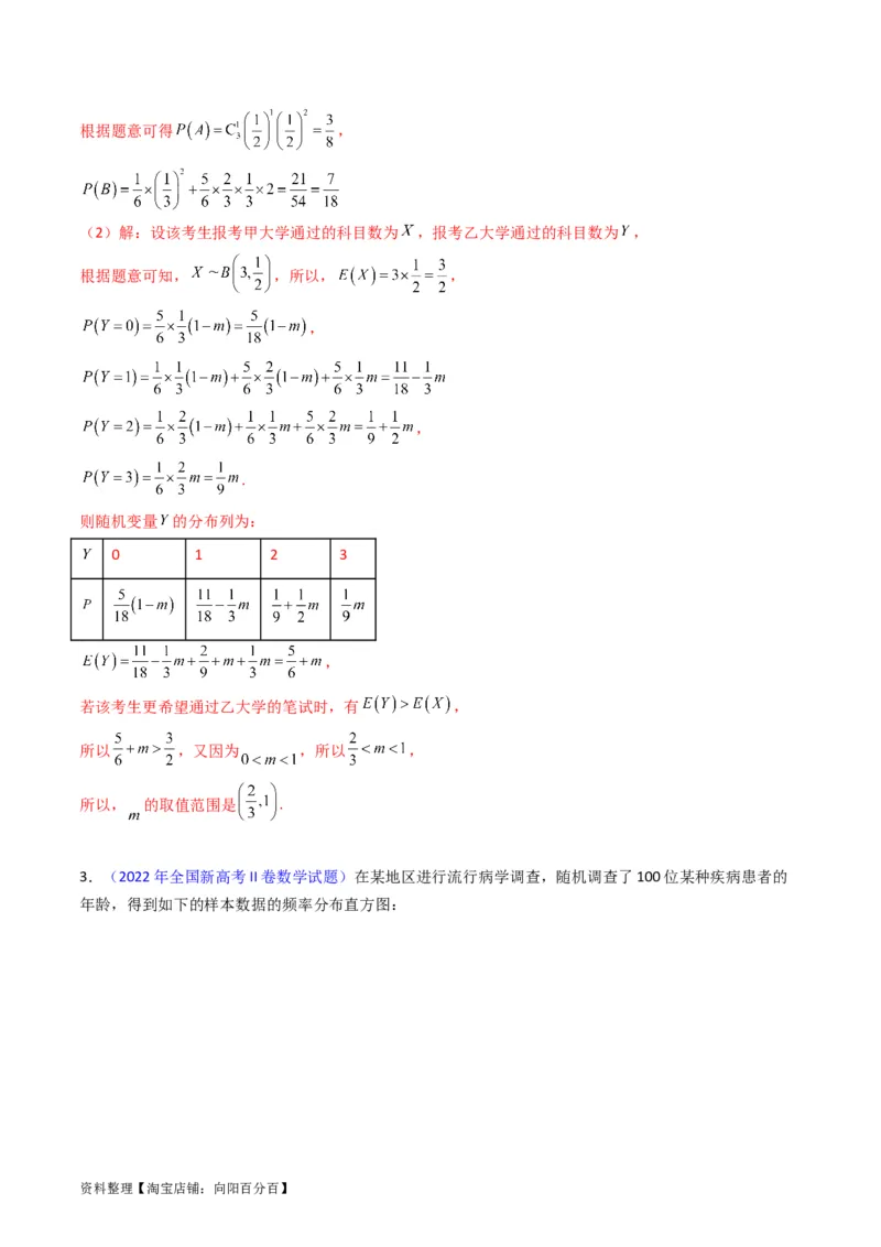 专题43重点专训统计大题专项训练（理科）（教师版）_02高考数学_通用版（老高考）复习资料_2024年复习资料_完备战2024年高考数学一轮复习考点帮（全国通用）