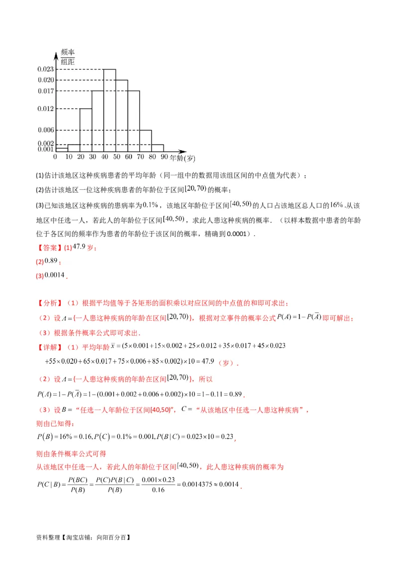 专题43重点专训统计大题专项训练（理科）（教师版）_02高考数学_通用版（老高考）复习资料_2024年复习资料_完备战2024年高考数学一轮复习考点帮（全国通用）