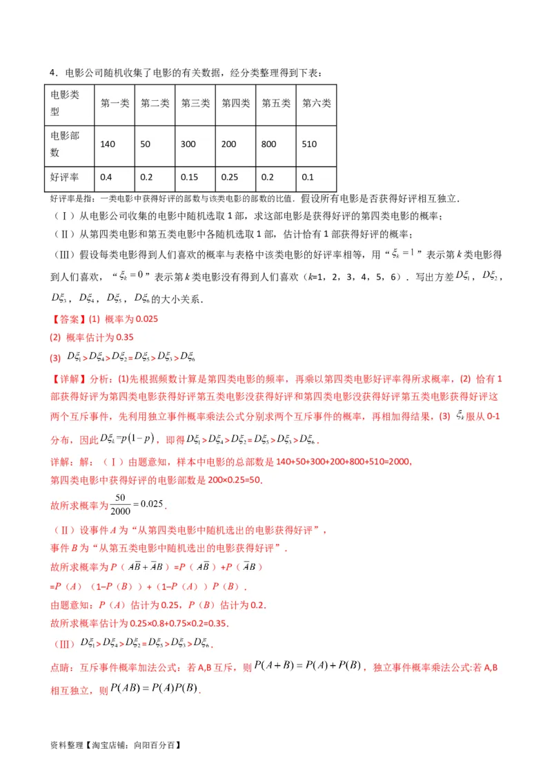 专题43重点专训统计大题专项训练（理科）（教师版）_02高考数学_通用版（老高考）复习资料_2024年复习资料_完备战2024年高考数学一轮复习考点帮（全国通用）