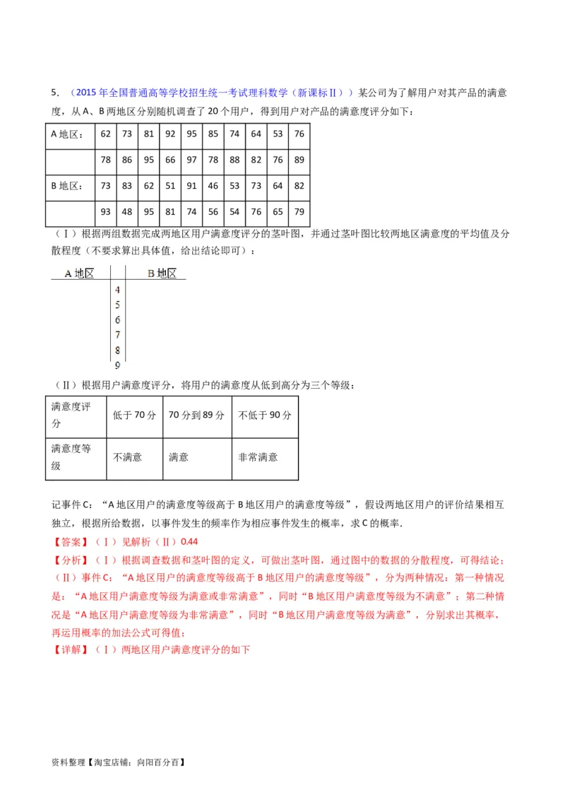 专题43重点专训统计大题专项训练（理科）（教师版）_02高考数学_通用版（老高考）复习资料_2024年复习资料_完备战2024年高考数学一轮复习考点帮（全国通用）