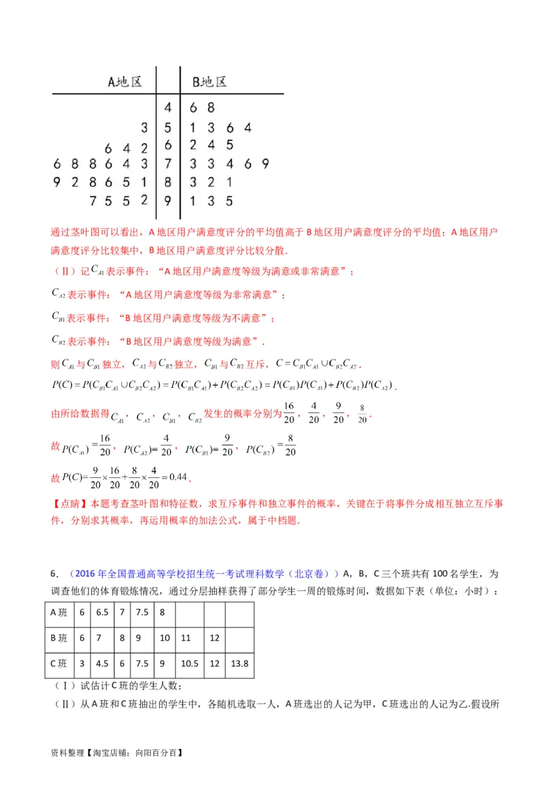 专题43重点专训统计大题专项训练（理科）（教师版）_02高考数学_通用版（老高考）复习资料_2024年复习资料_完备战2024年高考数学一轮复习考点帮（全国通用）