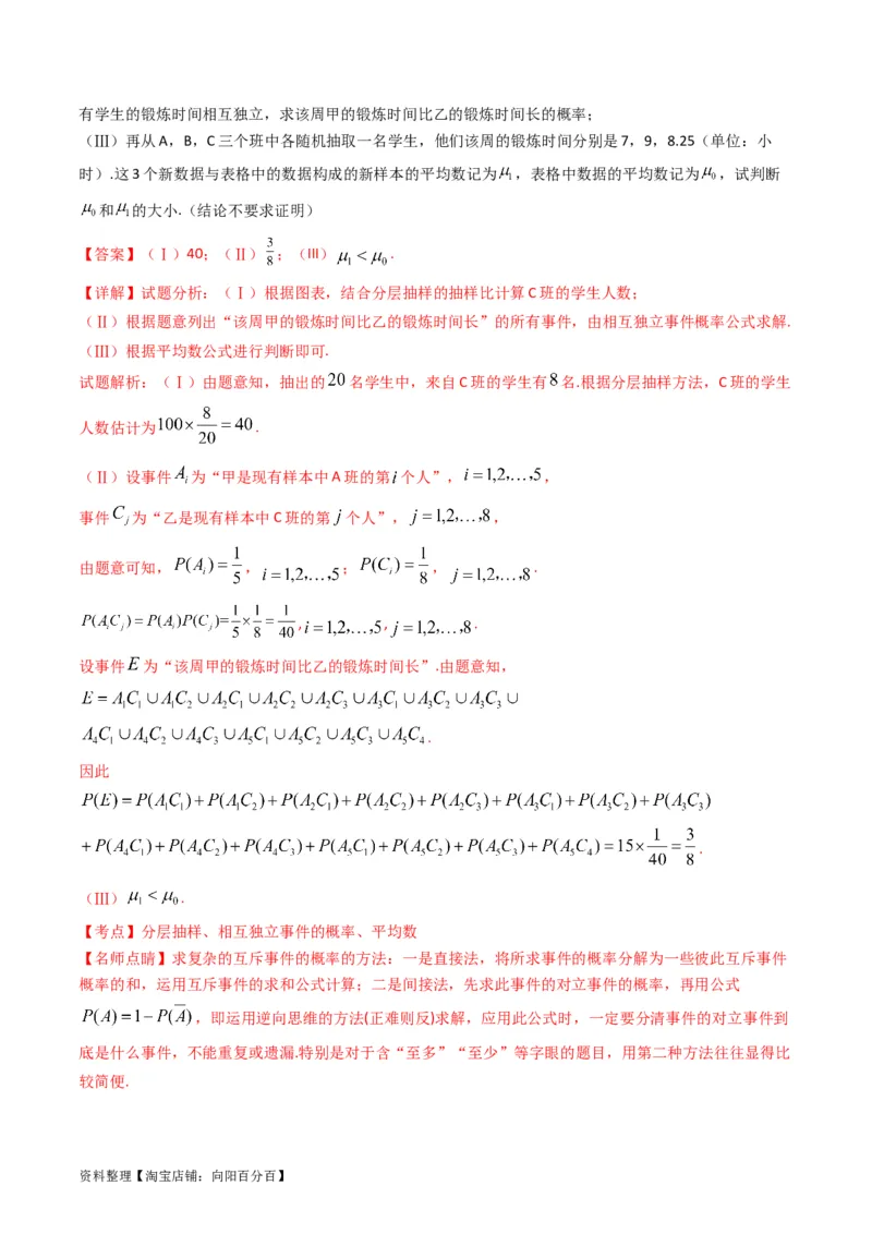 专题43重点专训统计大题专项训练（理科）（教师版）_02高考数学_通用版（老高考）复习资料_2024年复习资料_完备战2024年高考数学一轮复习考点帮（全国通用）