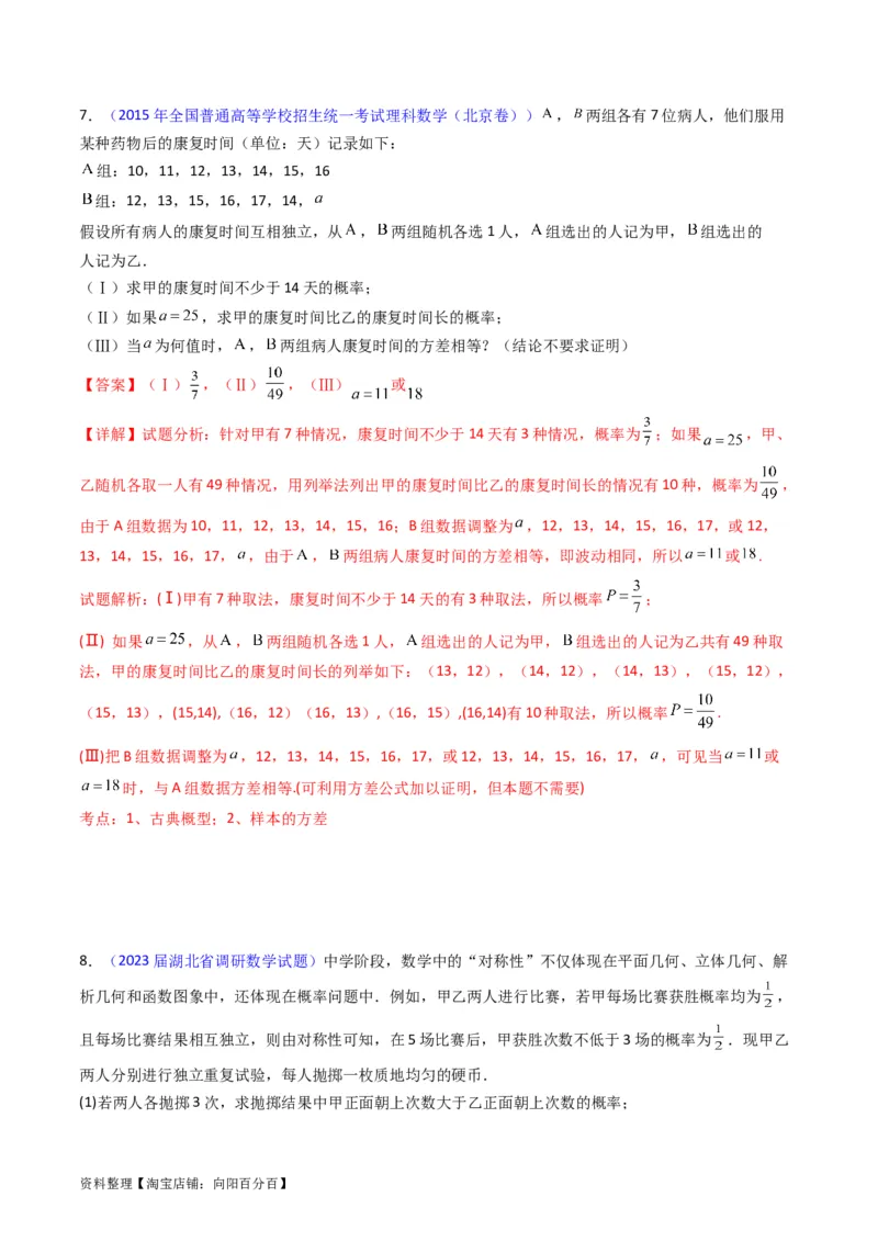 专题43重点专训统计大题专项训练（理科）（教师版）_02高考数学_通用版（老高考）复习资料_2024年复习资料_完备战2024年高考数学一轮复习考点帮（全国通用）