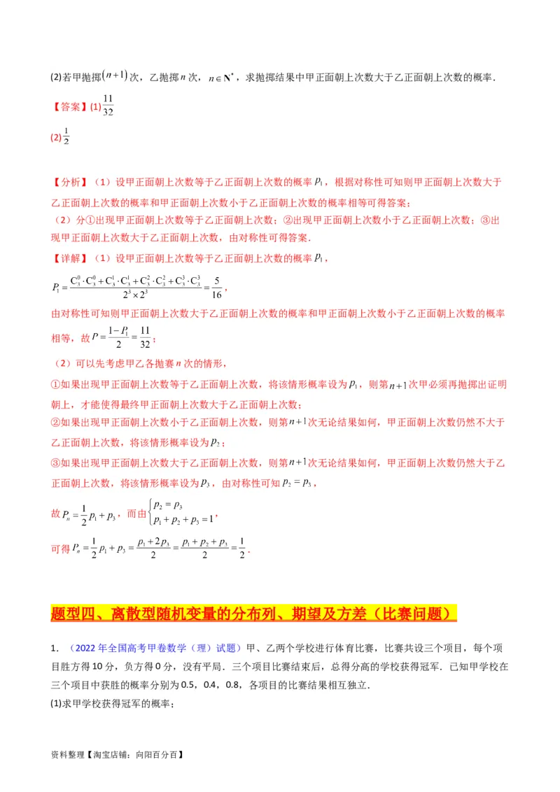 专题43重点专训统计大题专项训练（理科）（教师版）_02高考数学_通用版（老高考）复习资料_2024年复习资料_完备战2024年高考数学一轮复习考点帮（全国通用）